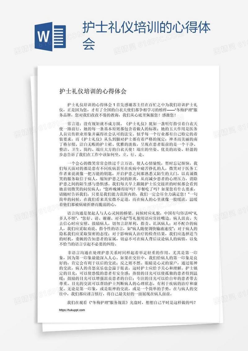 护士礼仪培训的心得体会