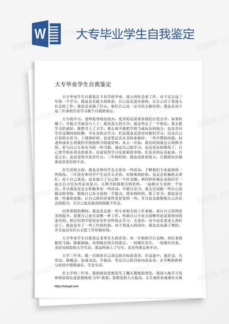 大专毕业学生自我鉴定