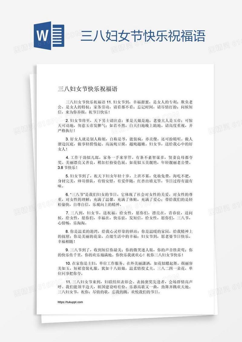 三八妇女节快乐祝福语