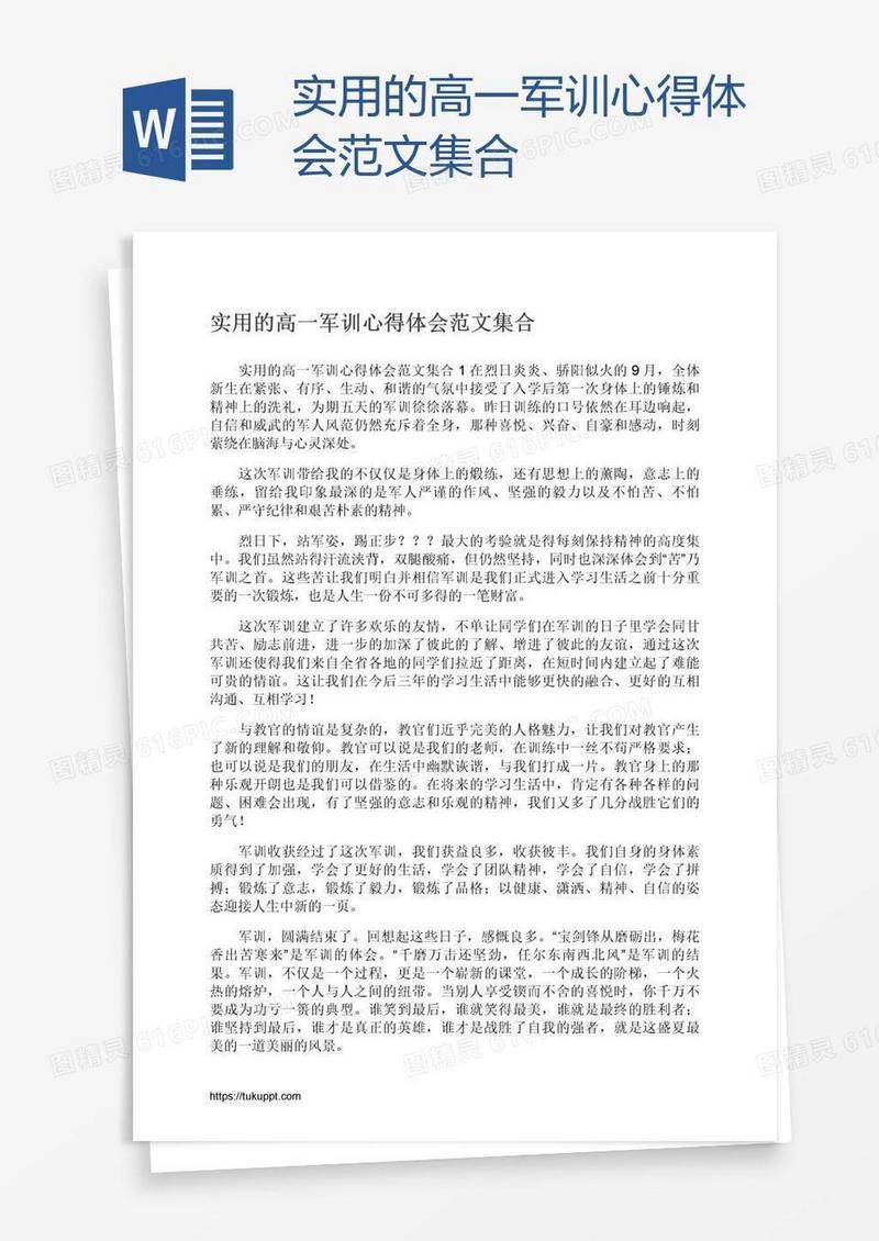 实用的高一军训心得体会范文集合