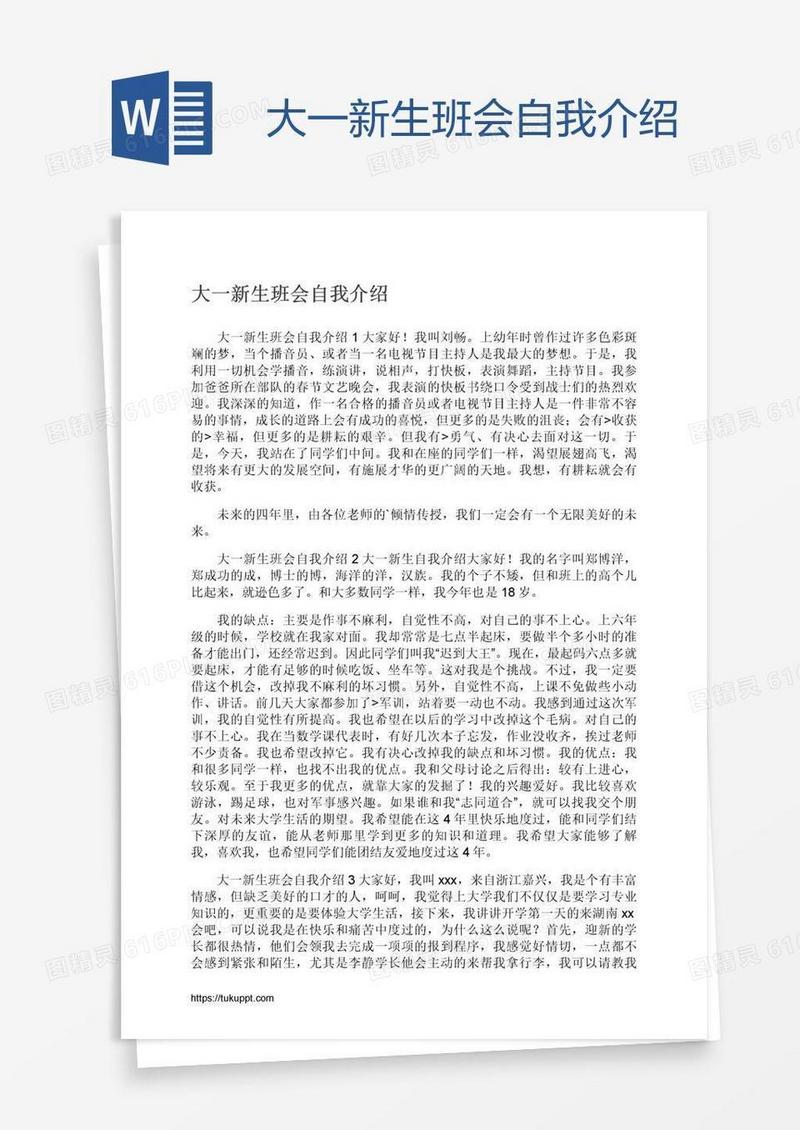 大一新生班会自我介绍