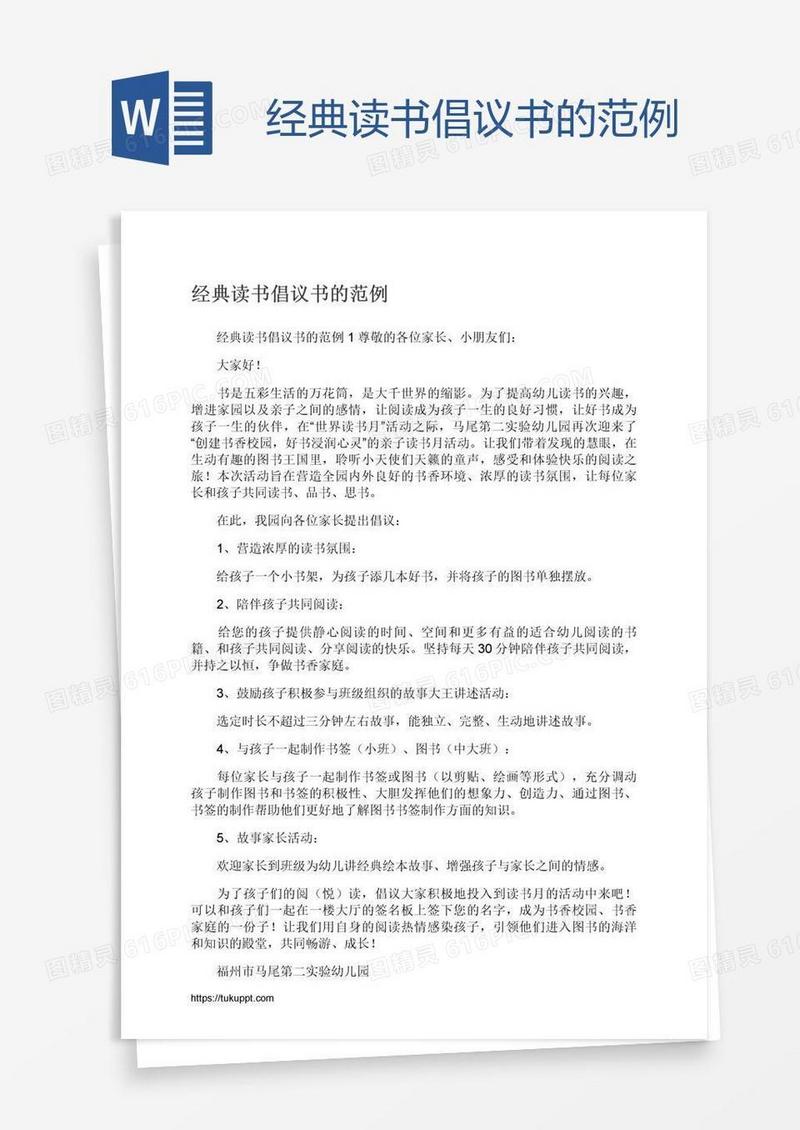 经典读书倡议书的范例