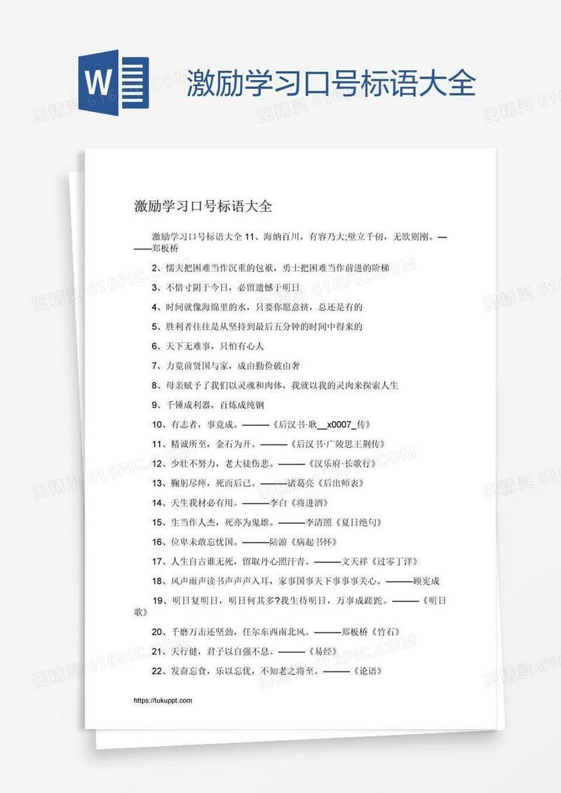 激励学习口号标语大全