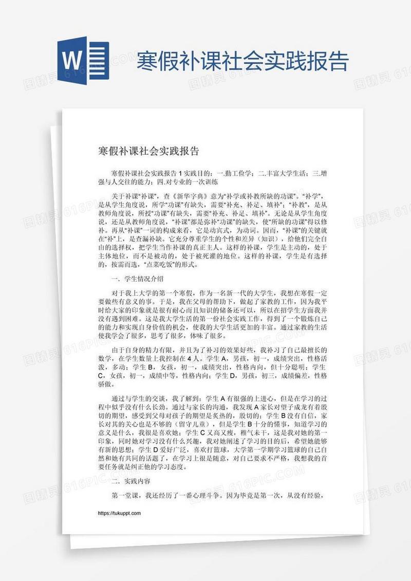 寒假补课社会实践报告
