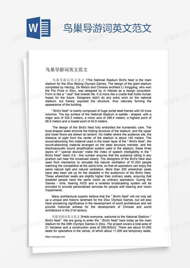 鸟巢导游词英文范文
