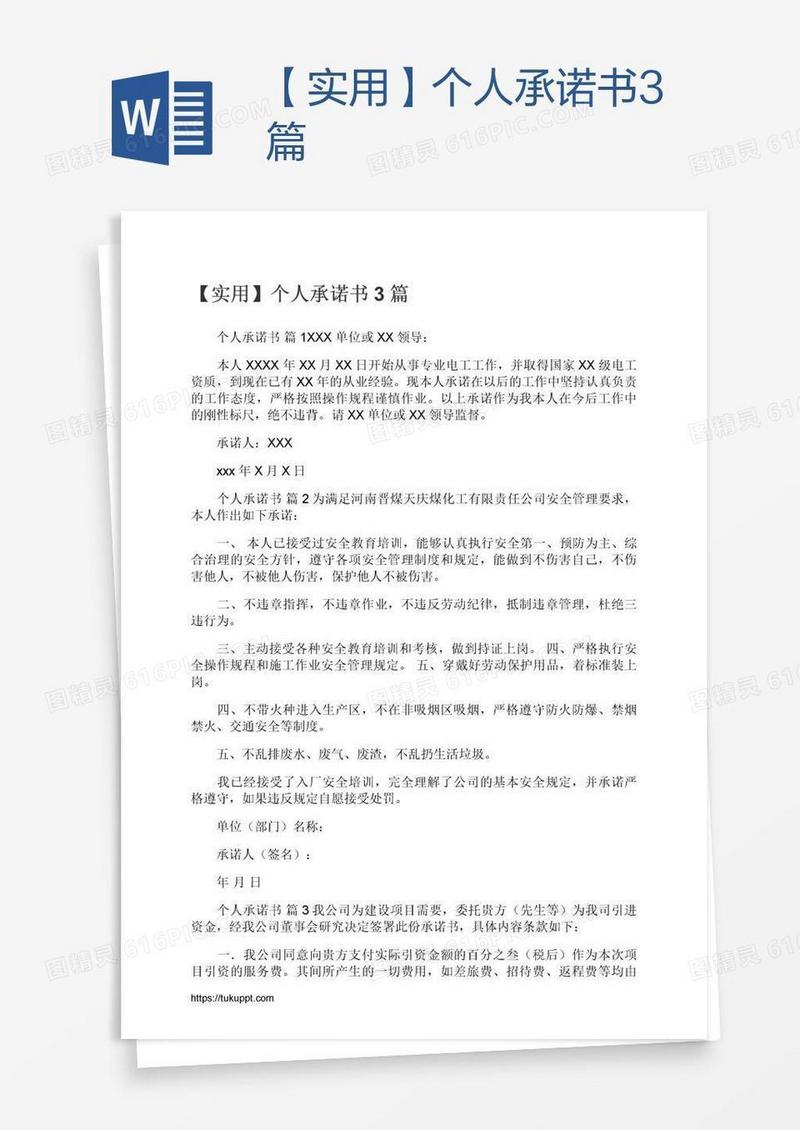 【实用】个人承诺书3篇