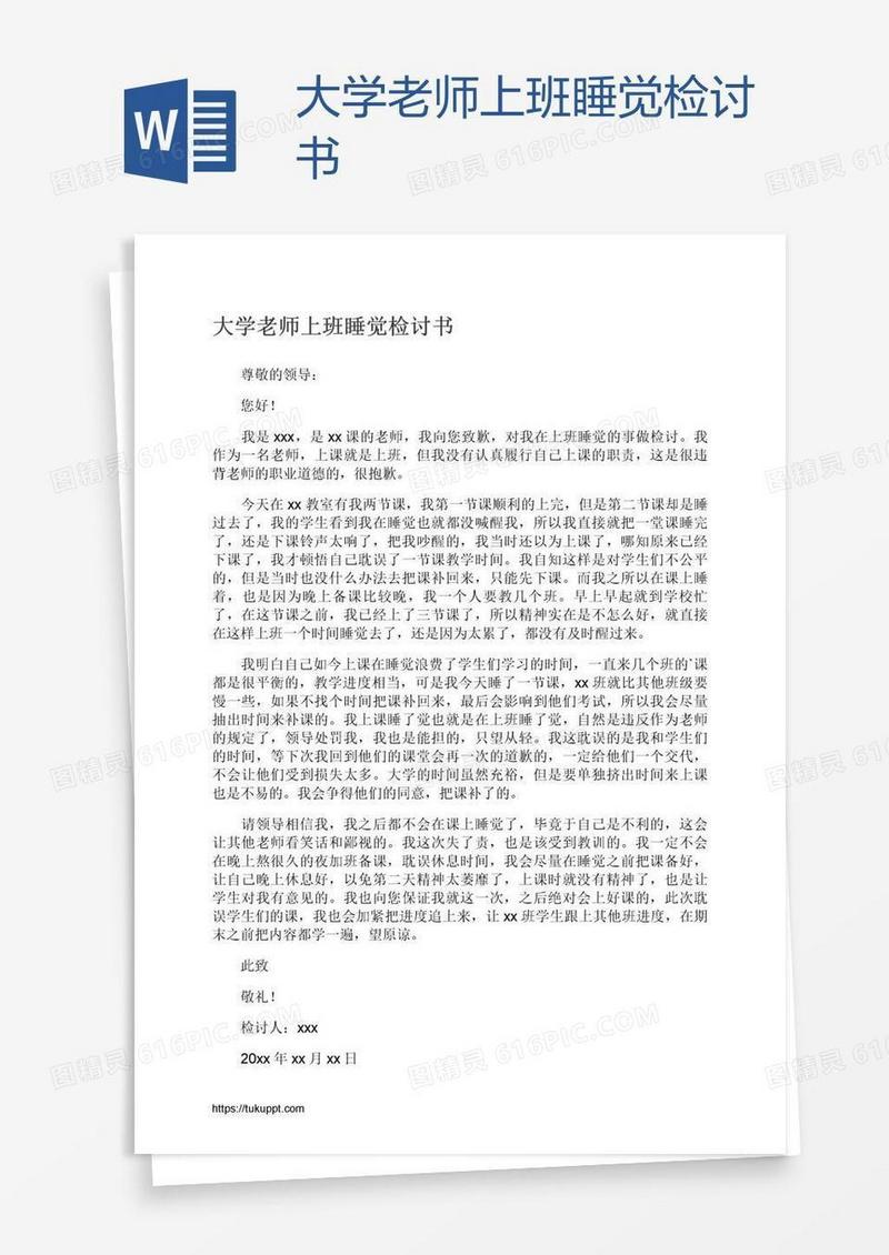 大学老师上班睡觉检讨书