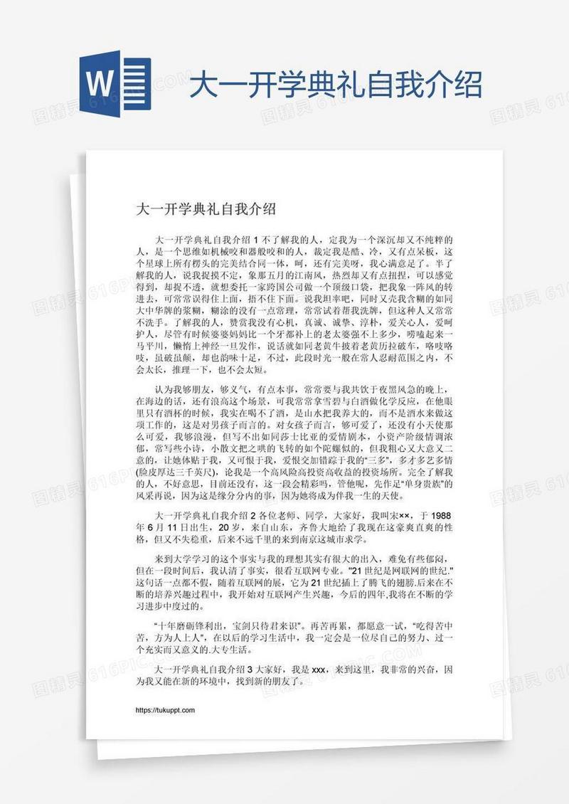 大一开学典礼自我介绍