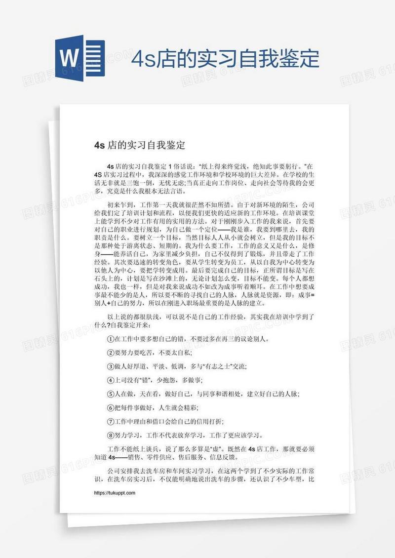 4s店的实习自我鉴定