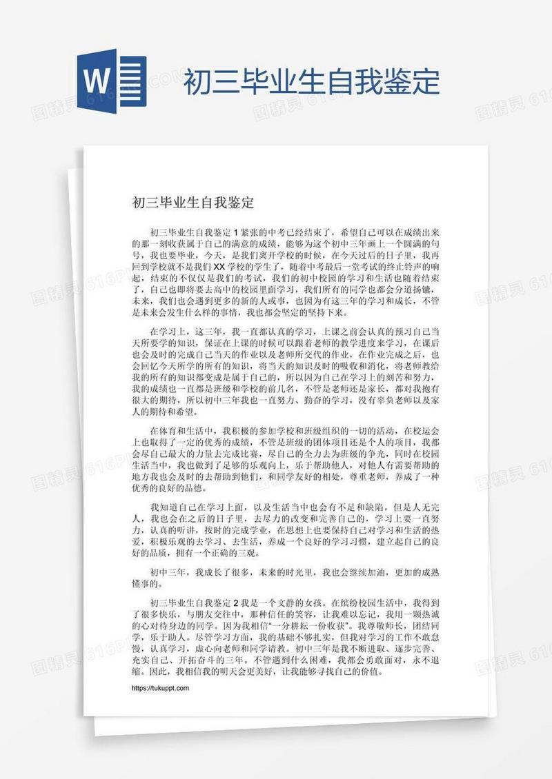 初三毕业生自我鉴定