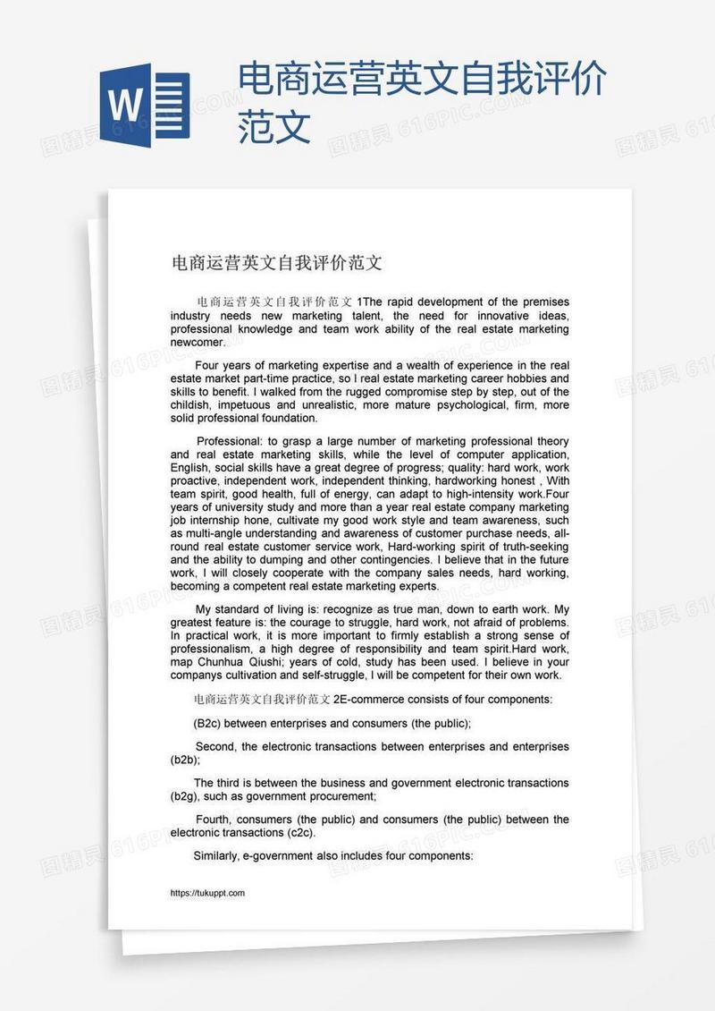 电商运营英文自我评价范文