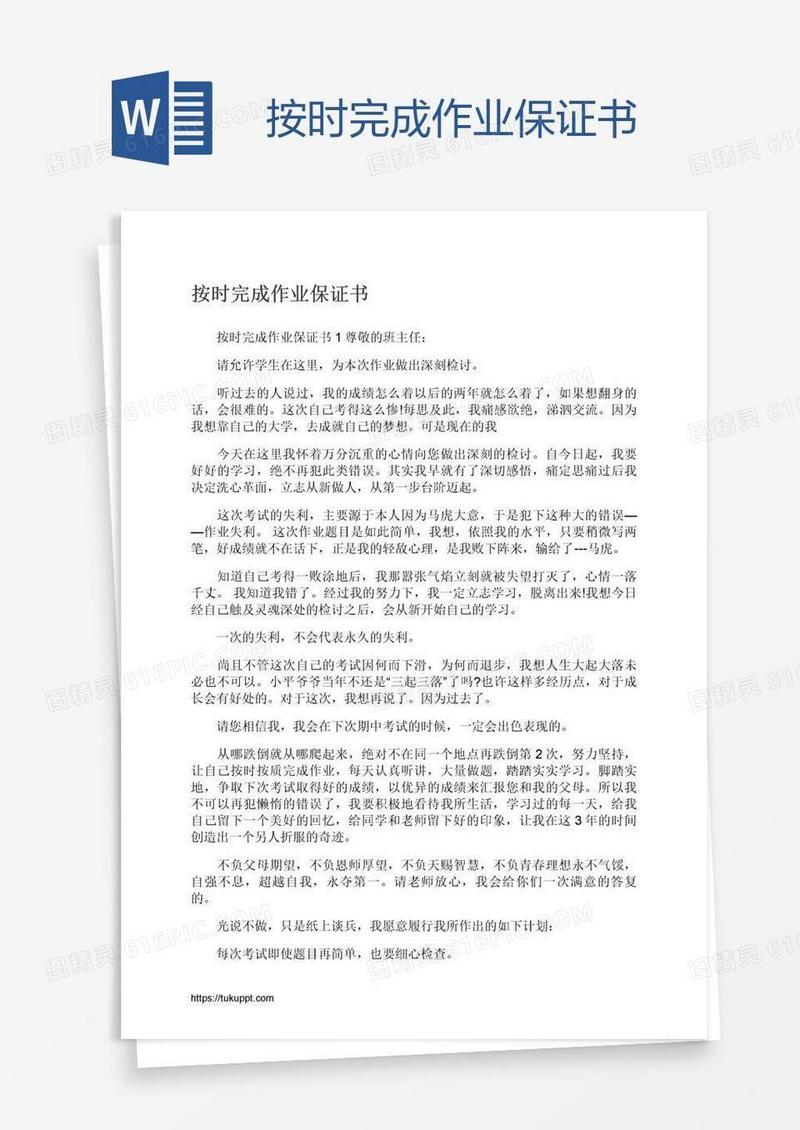 按时完成作业保证书