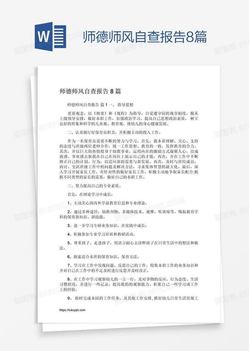 师德师风自查报告8篇