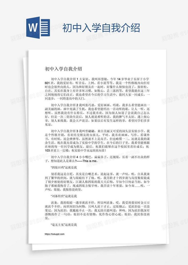 初中入学自我介绍