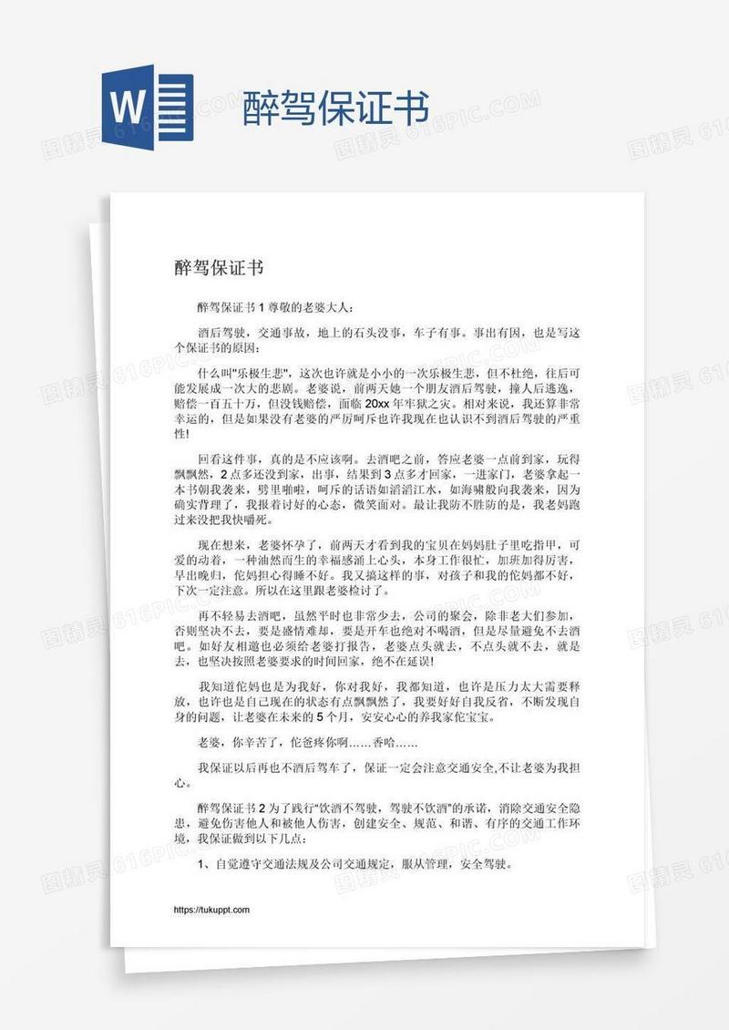 醉驾保证书