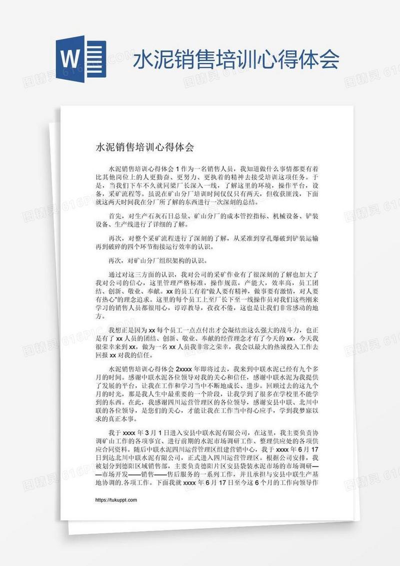 水泥销售培训心得体会