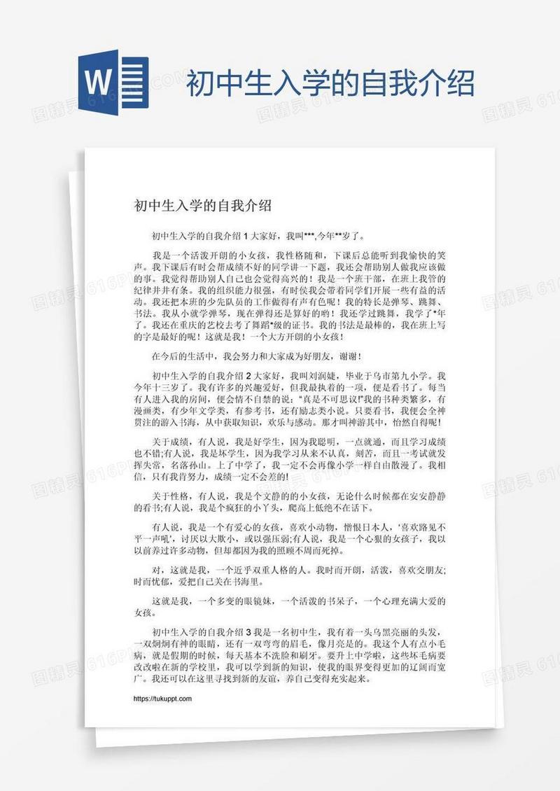 初中生入学的自我介绍