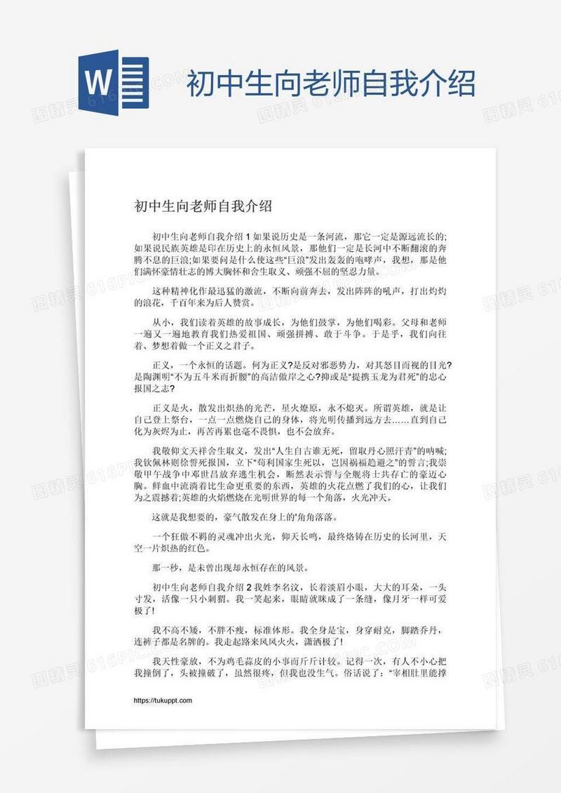 初中生向老师自我介绍