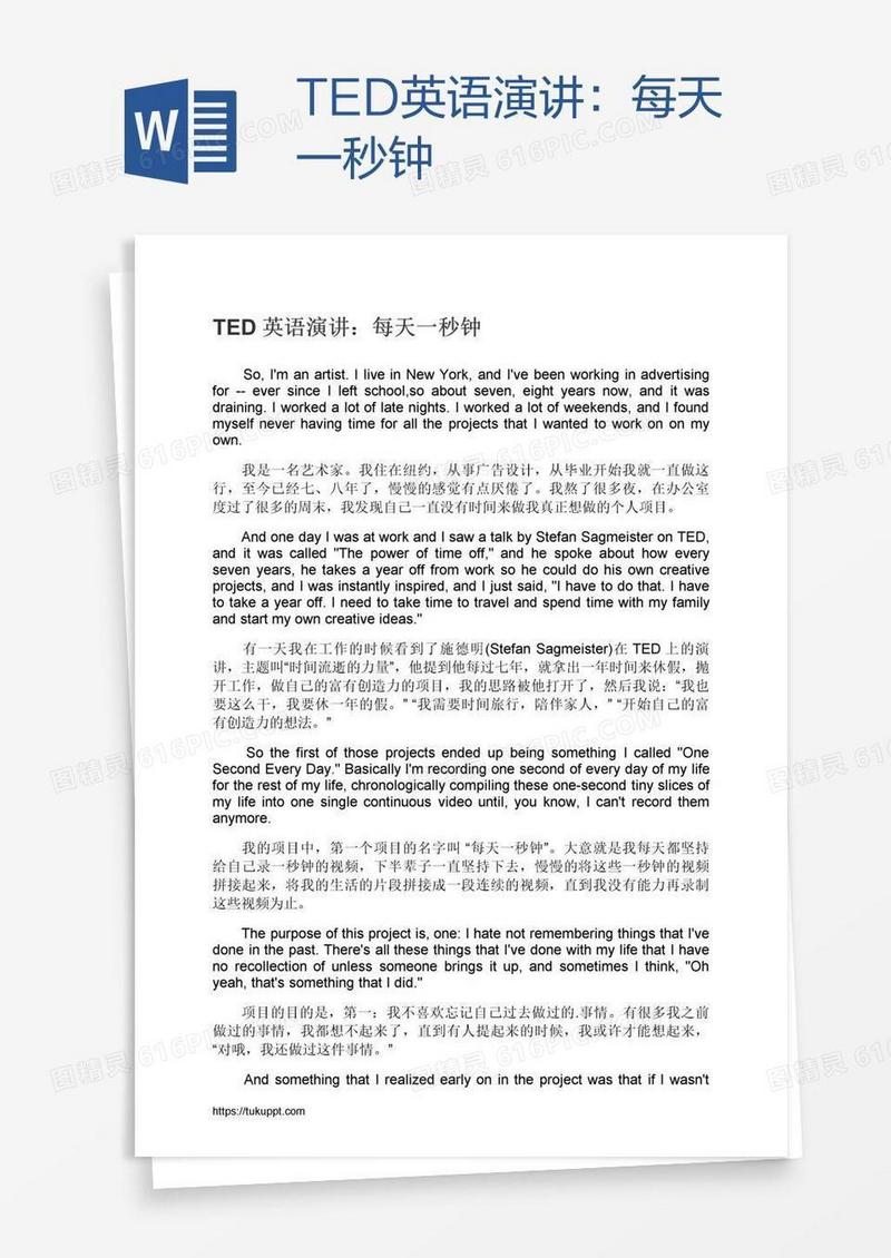 TED英语演讲：每天一秒钟