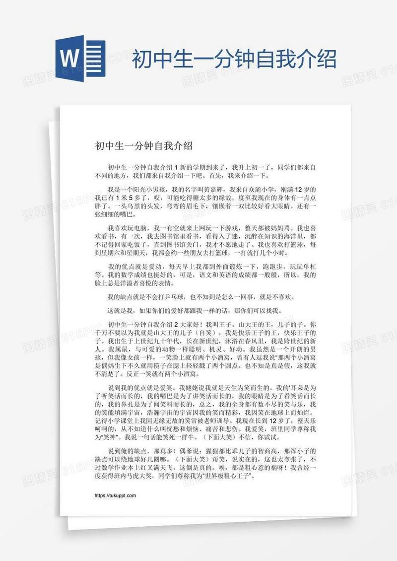 初中生一分钟自我介绍