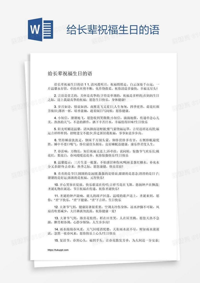 给长辈祝福生日的语