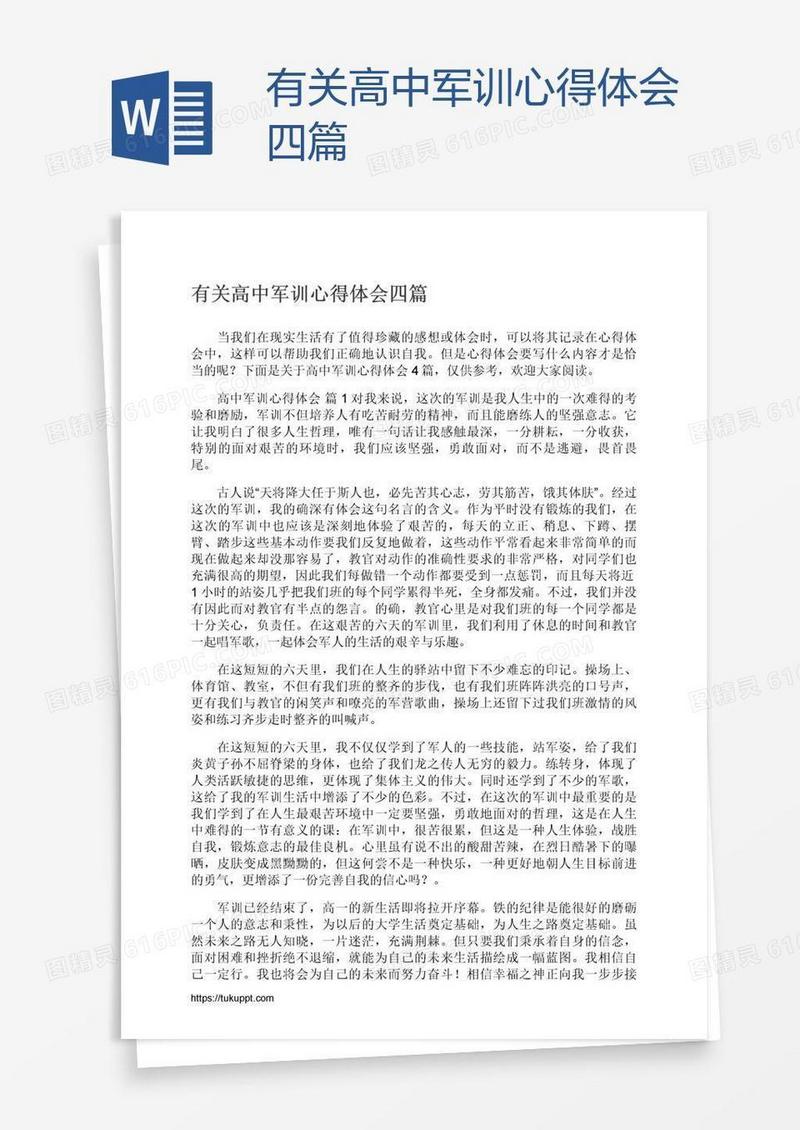 有关高中军训心得体会四篇