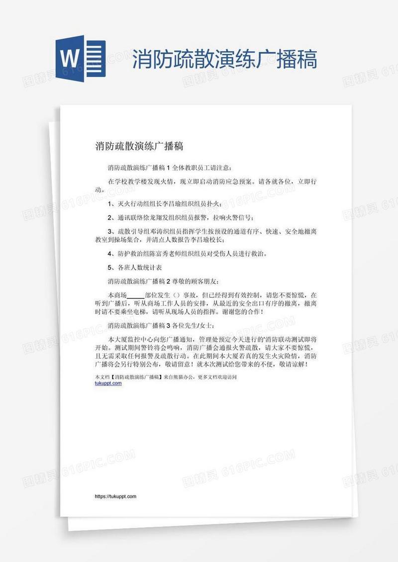 消防疏散演练广播稿