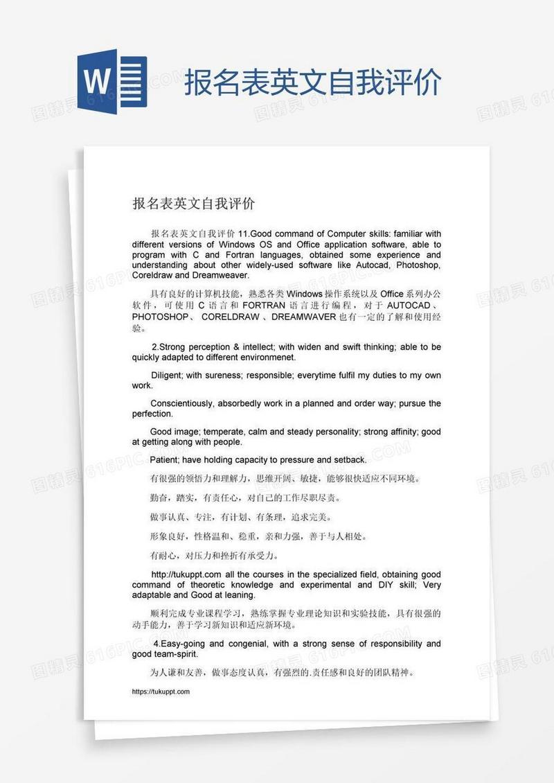 报名表英文自我评价