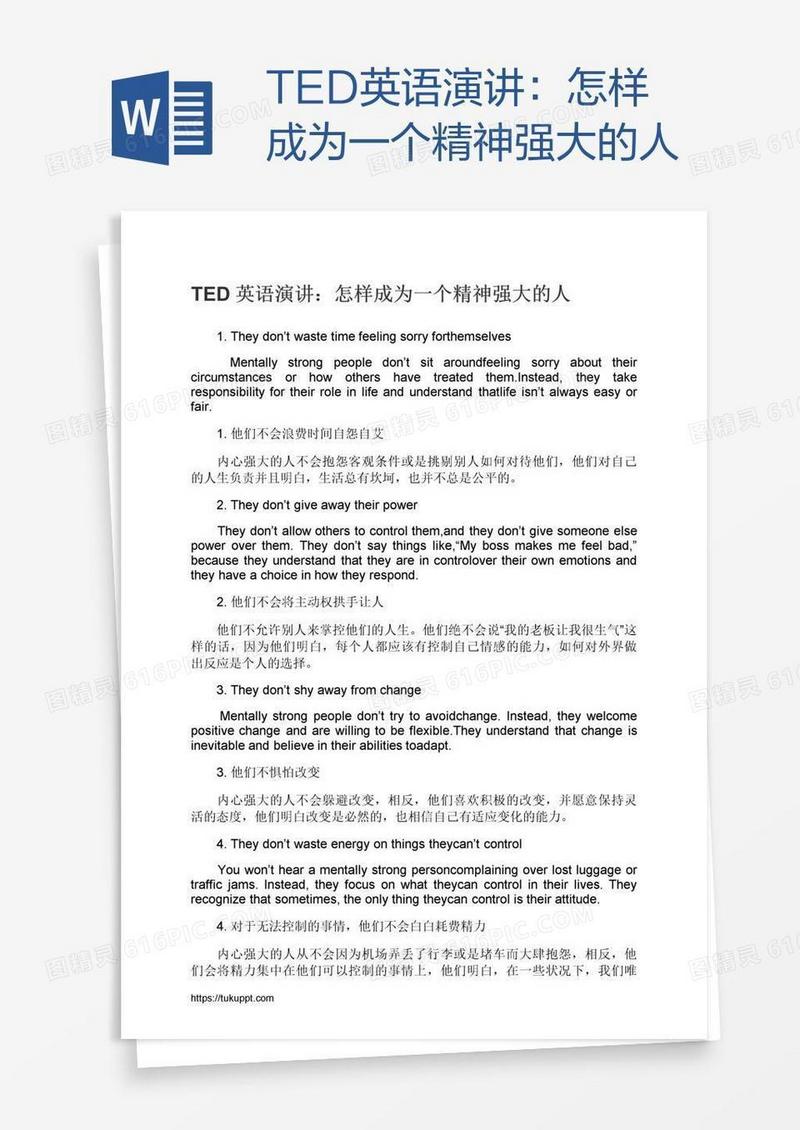 TED英语演讲：怎样成为一个精神强大的人