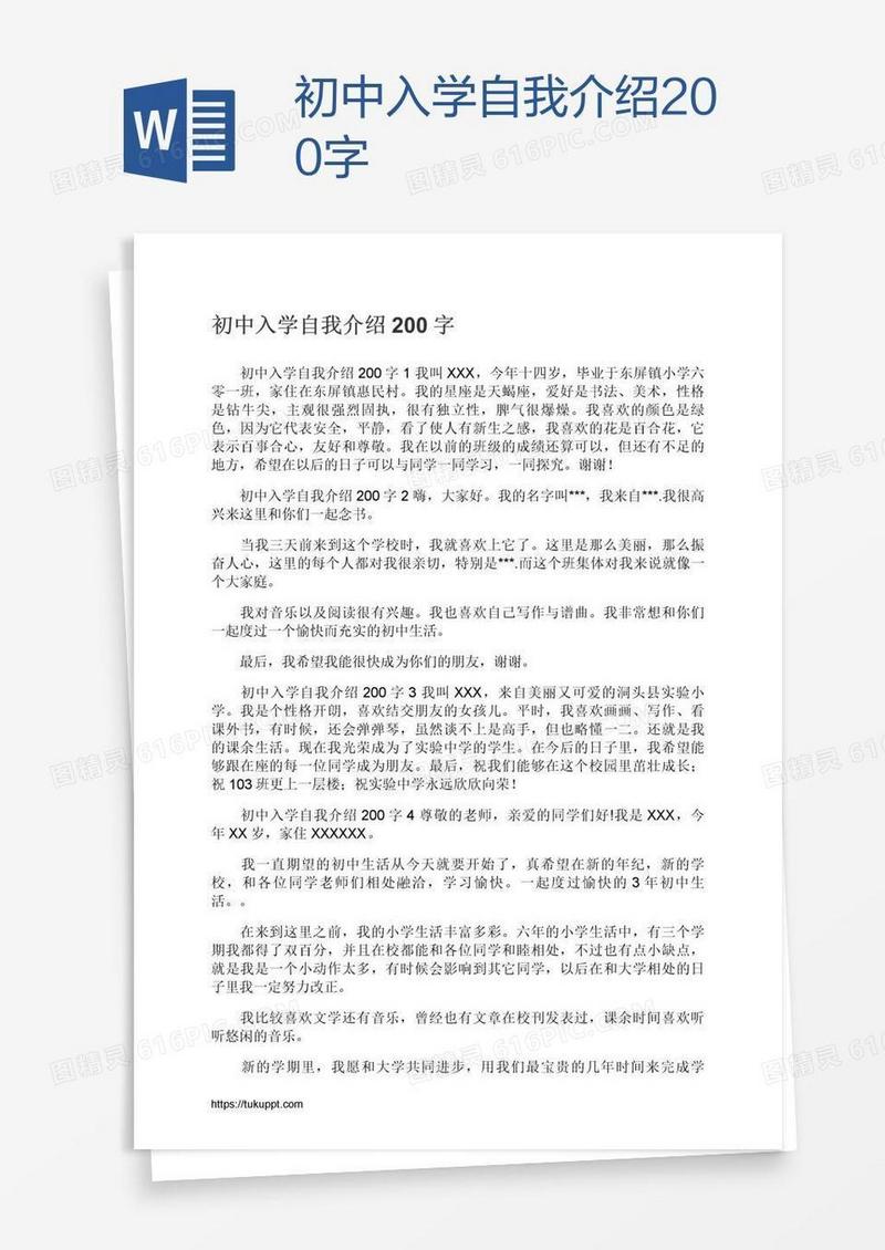 初中入学自我介绍200字