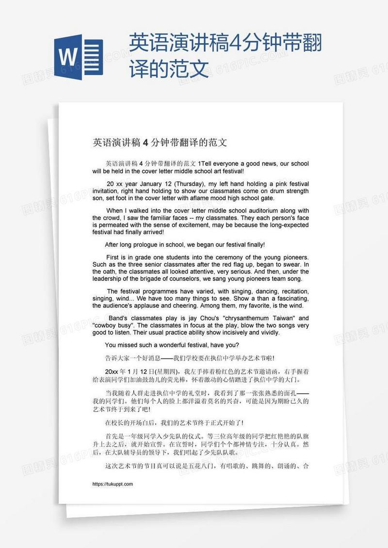 英语演讲稿4分钟带翻译的范文