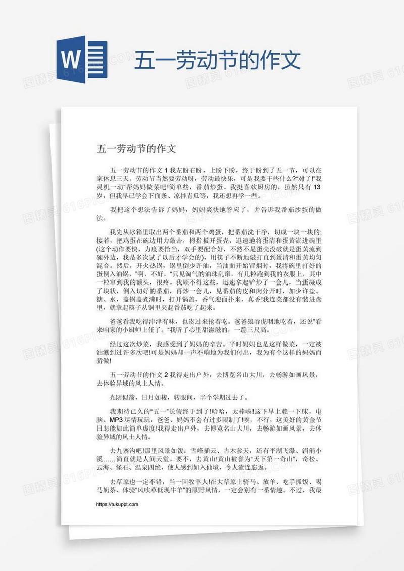 五一劳动节的作文