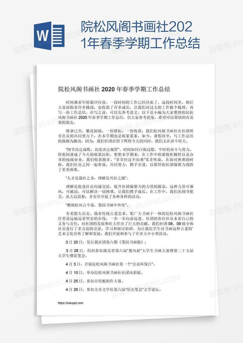 院松风阁书画社2021年春季学期工作总结