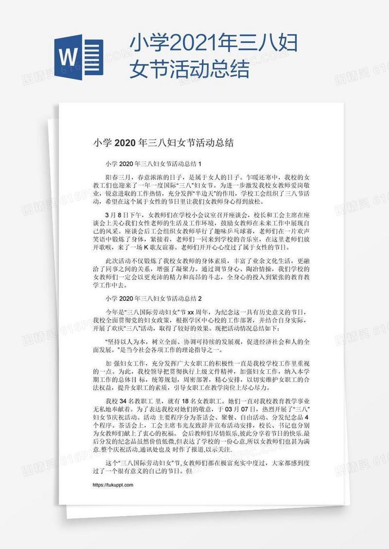 小学2021年三八妇女节活动总结
