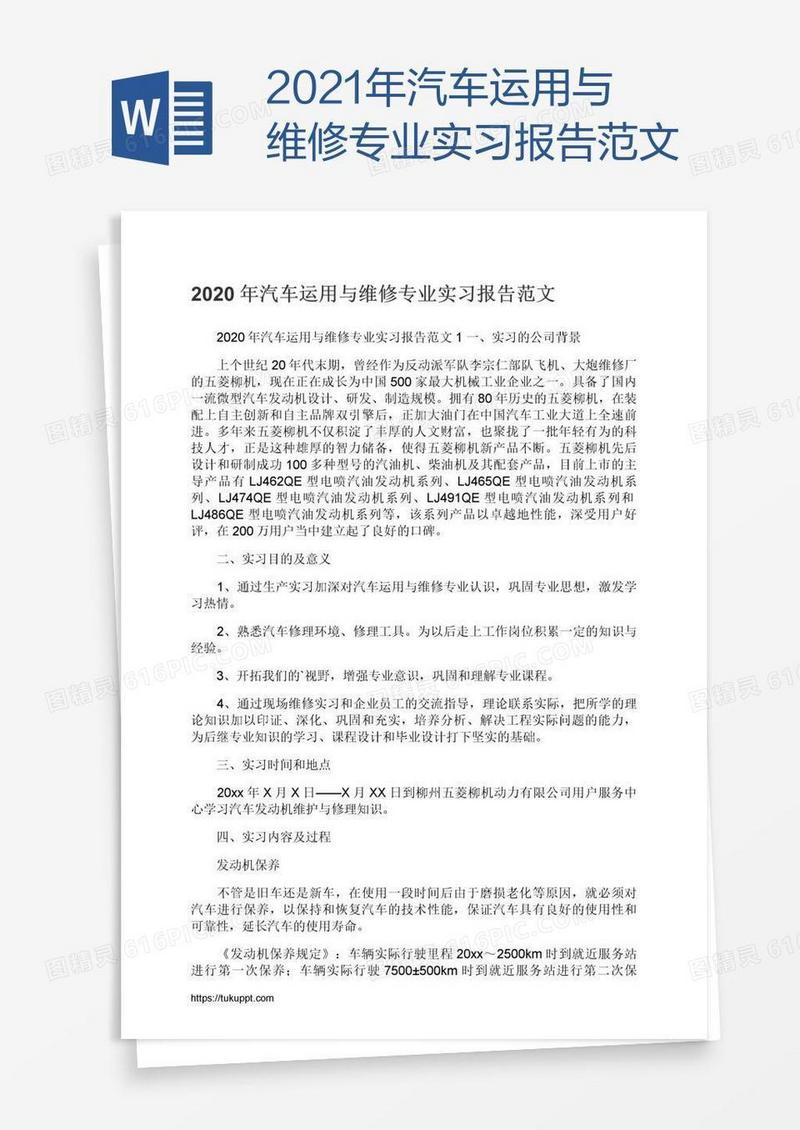 2021年汽车运用与维修专业实习报告范文