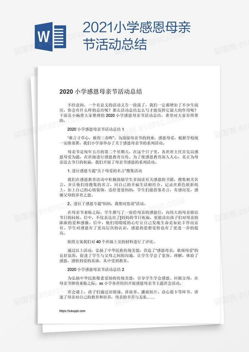2021小学感恩母亲节活动总结
