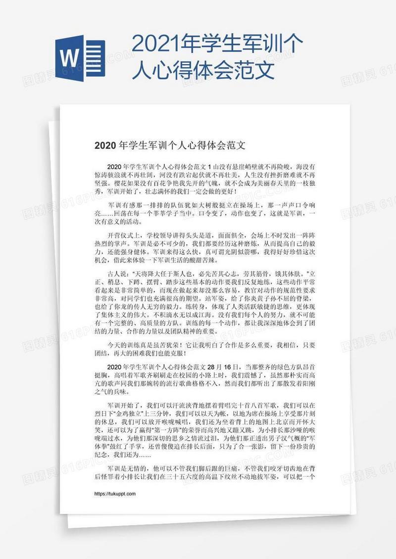 2021年学生军训个人心得体会范文