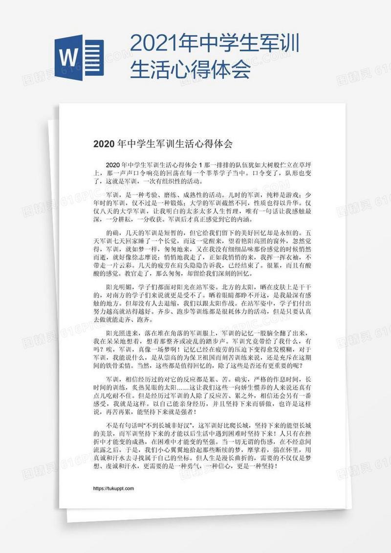 2021年中学生军训生活心得体会