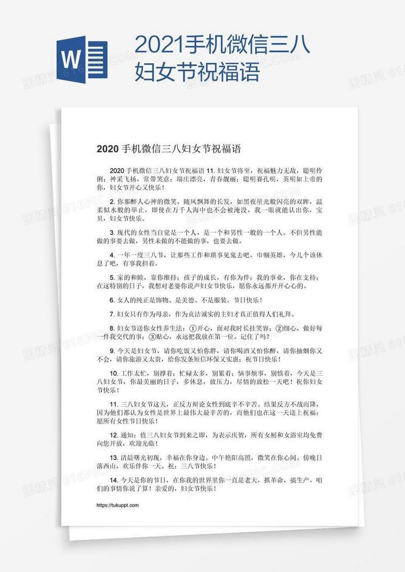 2021手机微信三八妇女节祝福语