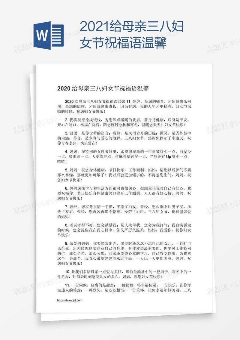 2021给母亲三八妇女节祝福语温馨
