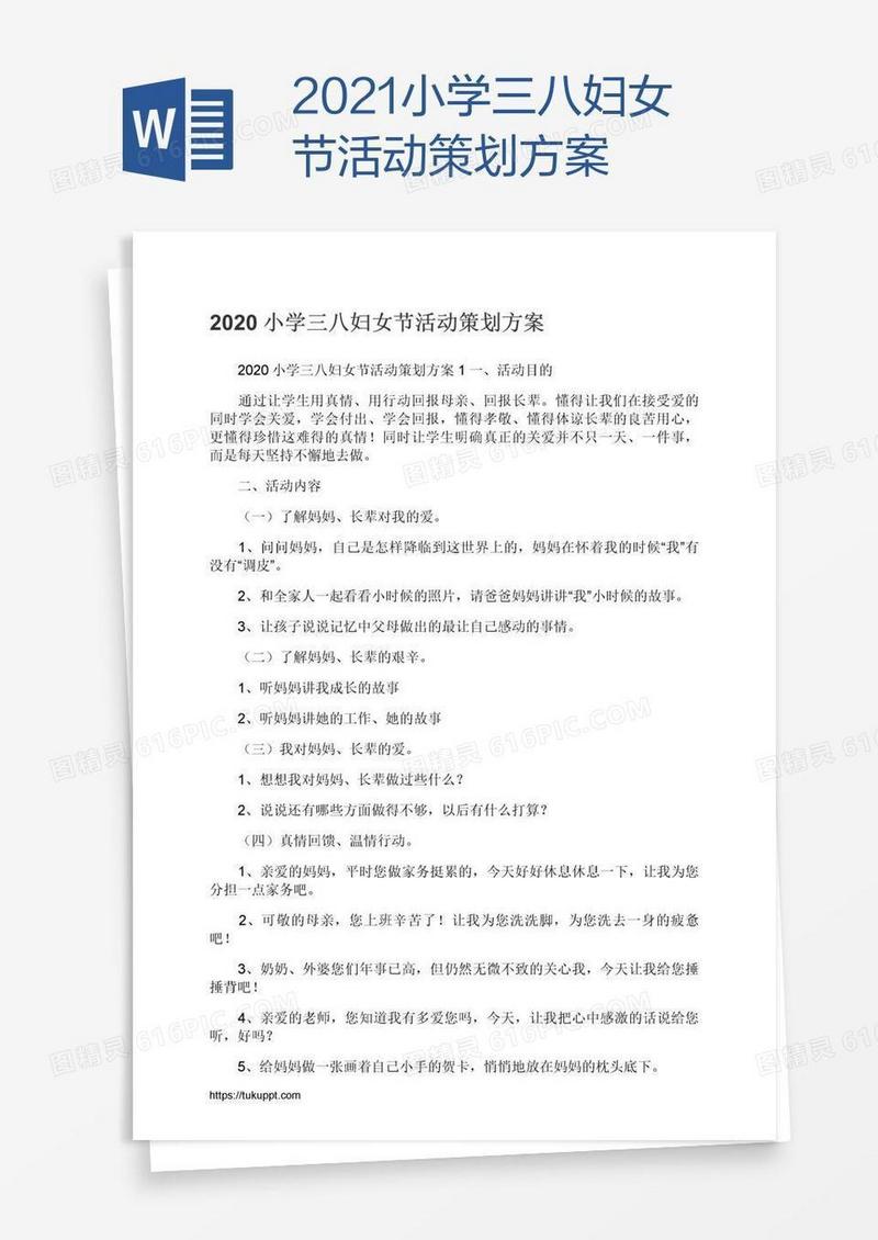 2021小学三八妇女节活动策划方案