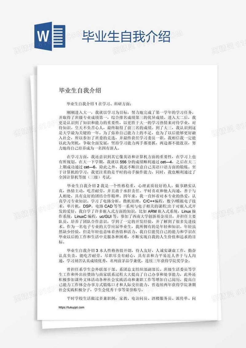 毕业生自我介绍