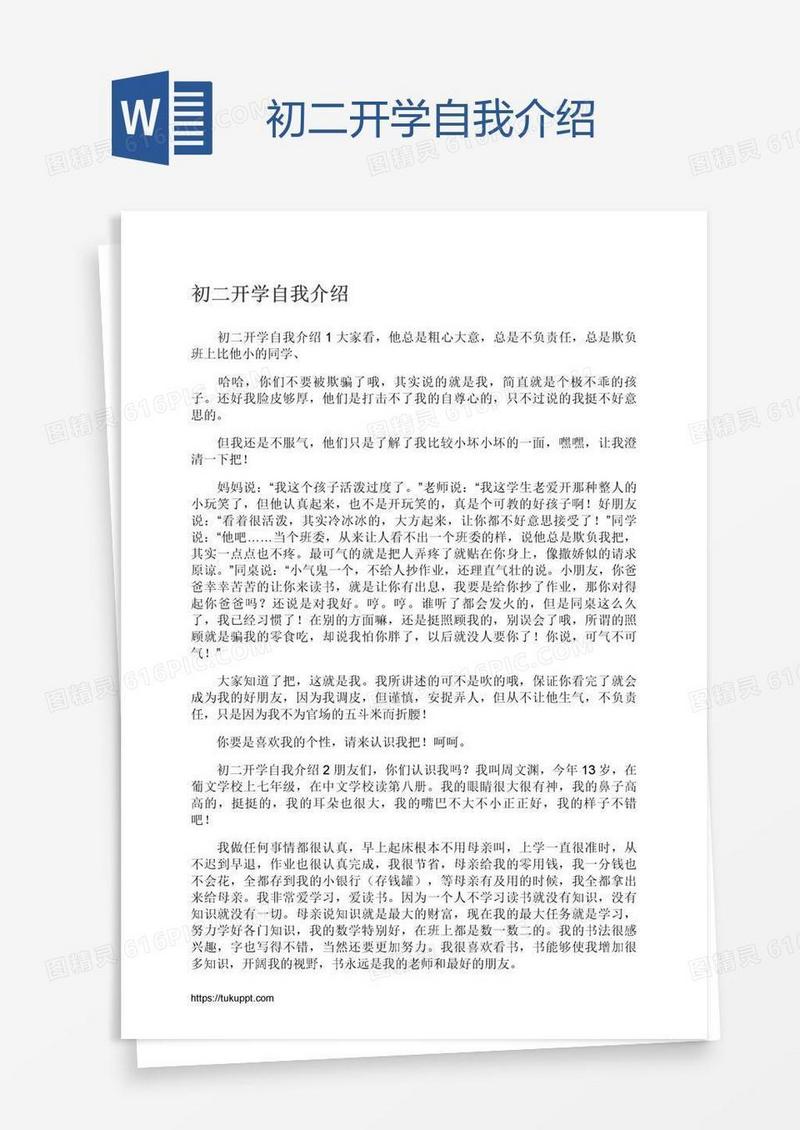 初二开学自我介绍
