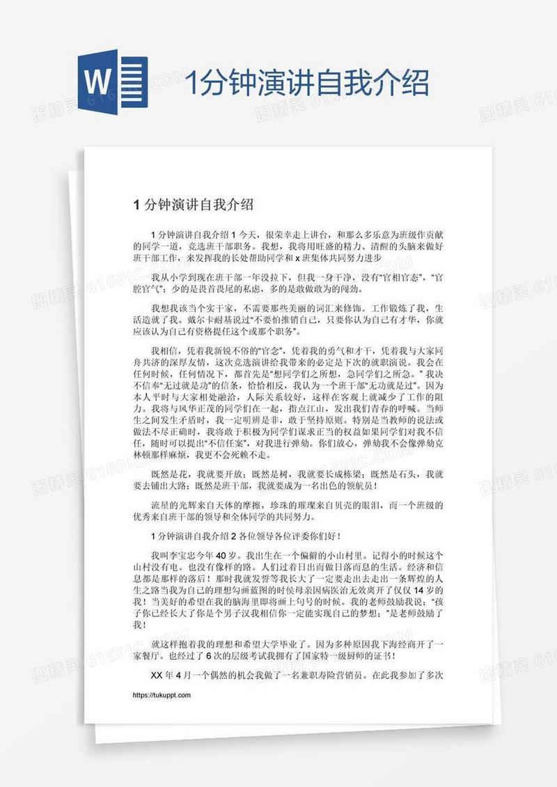 1分钟演讲自我介绍