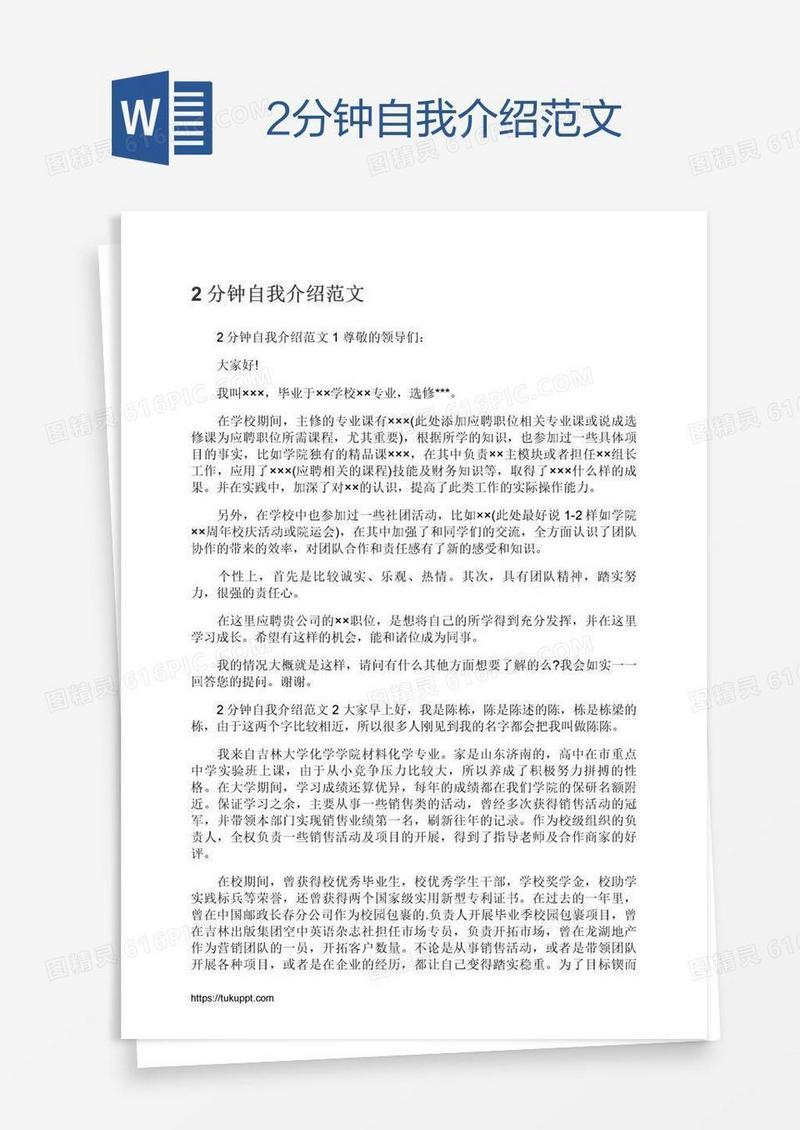 2分钟自我介绍范文