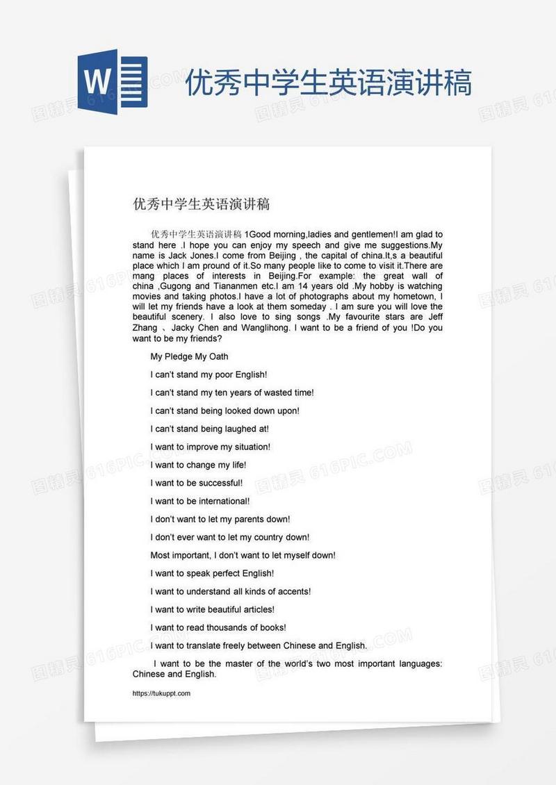 优秀中学生英语演讲稿