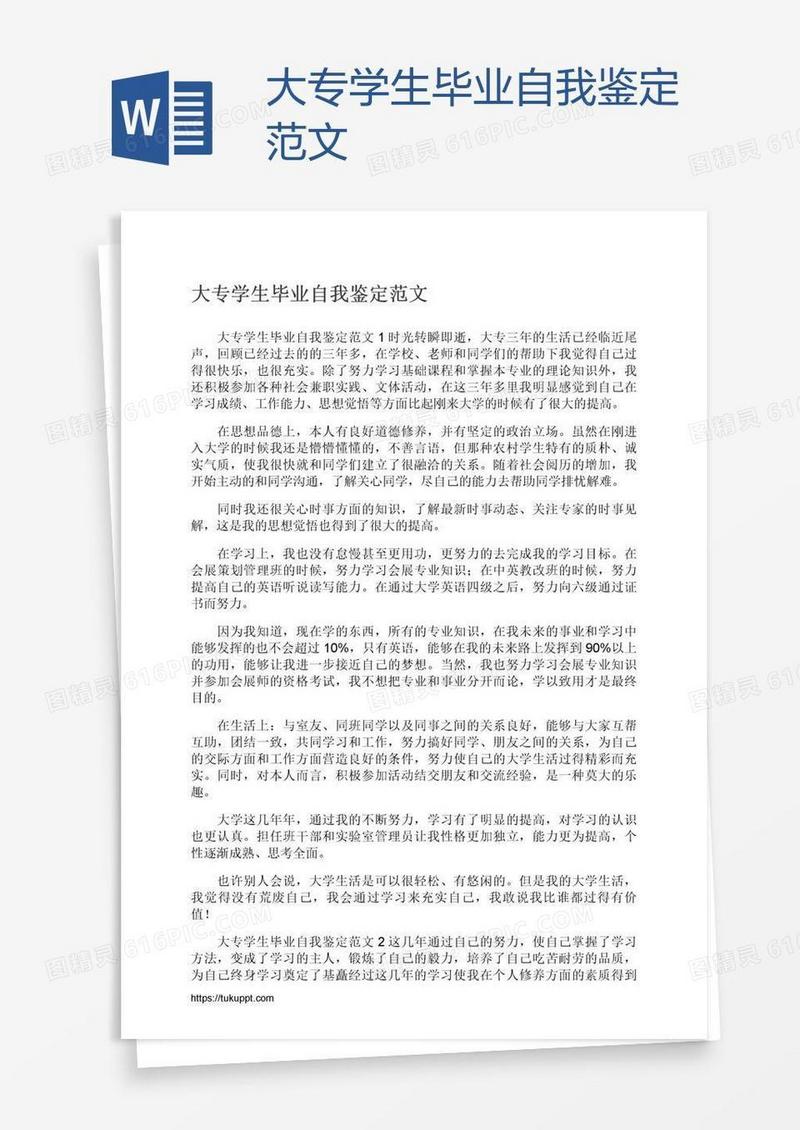 大专学生毕业自我鉴定范文