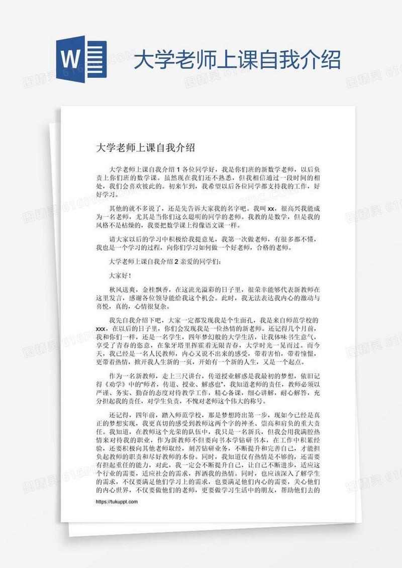 大学老师上课自我介绍