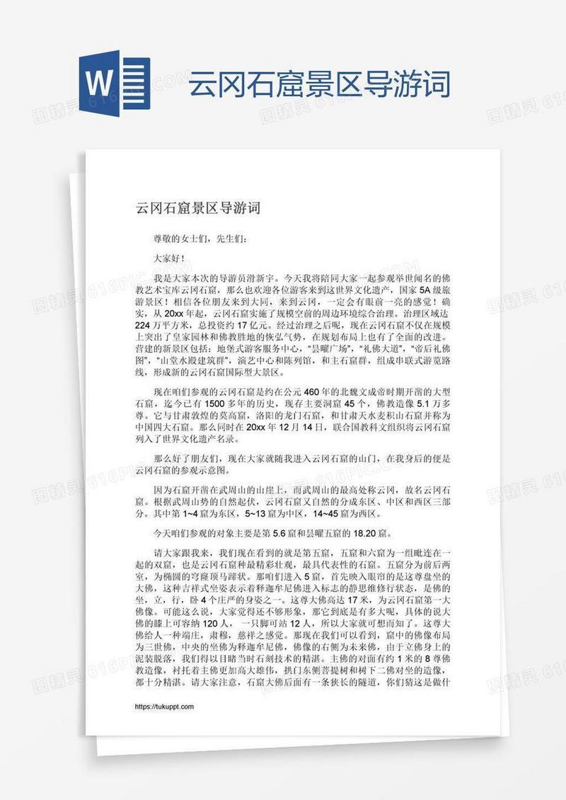 云冈石窟景区导游词