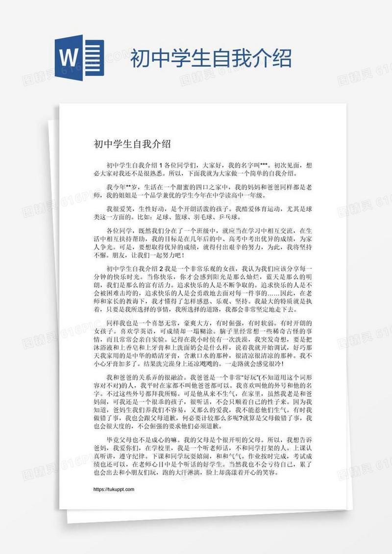 初中学生自我介绍
